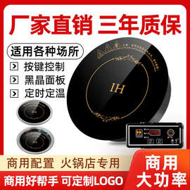 火锅电磁炉小一人一炉圆形火锅炉嵌入式线控商用迷你火锅店专用炉