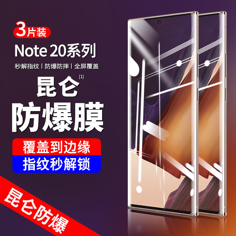 Suitable for Samsung Note20Ultra Tempered Film Note20 Mobile Phone Protective Film Full Screen Coverage 5g Curved Screen Galax