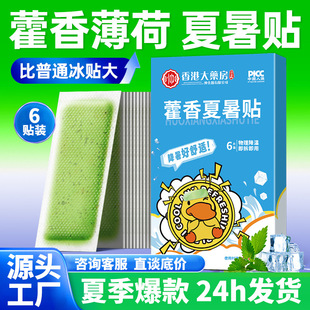 Hong Kong Pharmacy Huoxiang Summer Cooling Patch Cooling Patch Cooling Handy Gadget Outdoor Summer Anti-Heat Stroke Student Cooling Patch