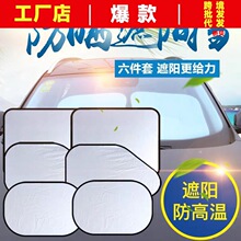 汽车通用遮阳挡板车窗前后风挡防晒隔热遮光档车内饰涂银全遮光帘