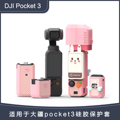 大疆ポケット3スポーツカメラ保護カバーの部品に適合しています。