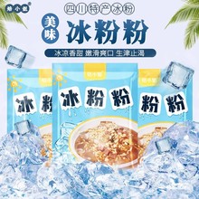焙小姐冰粉粉夏季果冻白凉粉奶茶冷饮店甜品原料40g批发冰粉原料