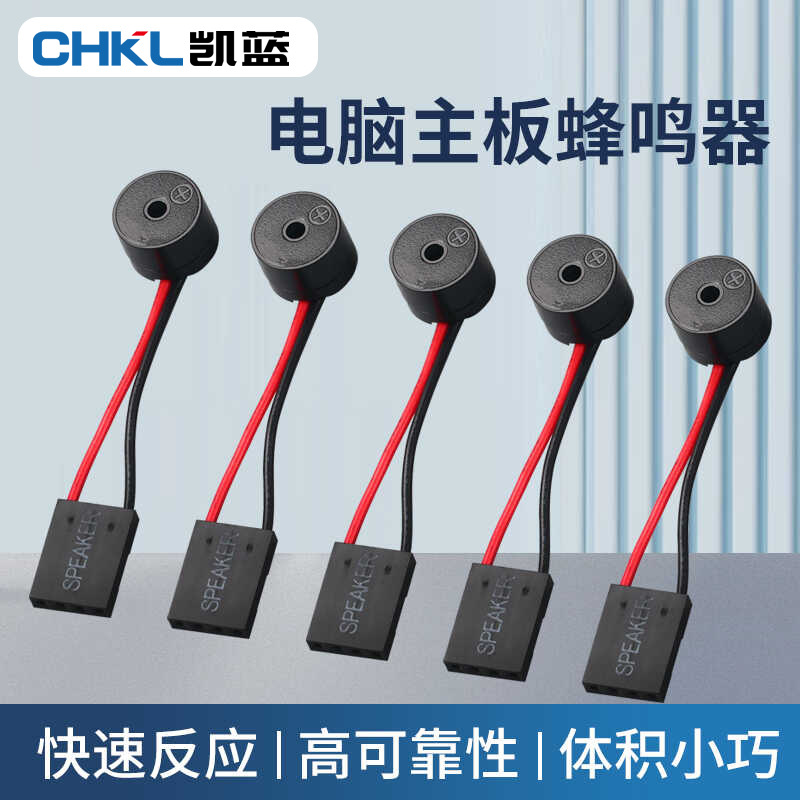 主板小喇叭 报警器主板蜂鸣器 电脑机箱蜂鸣器SPEAKER