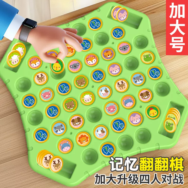 儿童多人对战棋翻转翻翻乐益智力玩具观察力专注力训练动物翻翻棋