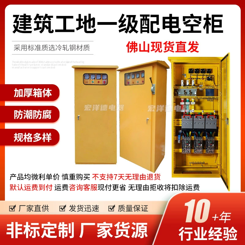 Фошань производитель оптовая продажа холоднокатаной стальной строительной площадки первого уровня распределительный шкаф первого уровня