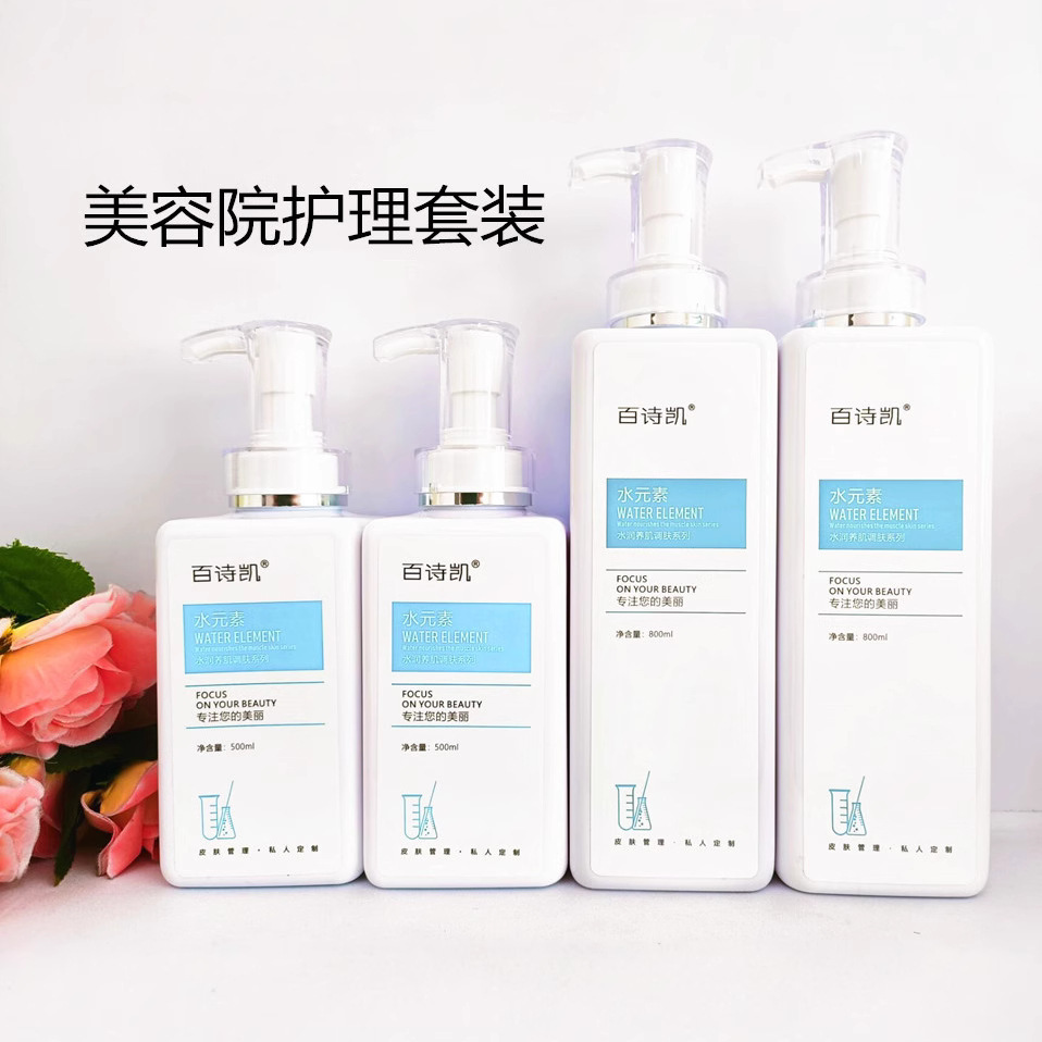 Beauty Salon Special Skin Care Product Set Hospital Spa Facial Care Hospital Line Large Bottle Massage Cream Toner Lotion