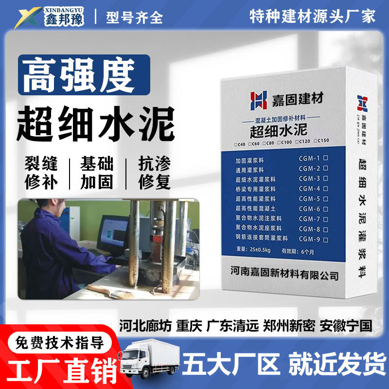 超细水泥灌浆料细小裂缝修补加固砂浆地基加固水泥灌浆料厂家直发