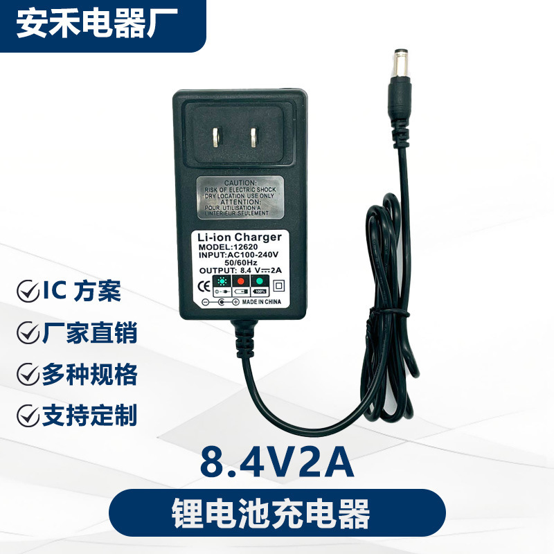 8.4V Lithium Battery Charger 8.4V2a/3a Fingerprint Lock Fascia Gun Round Hole Charger 2a/3a Spot