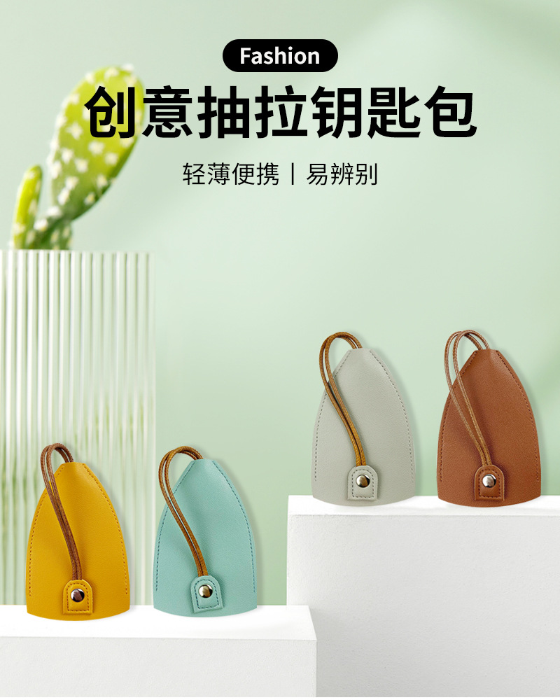 钥匙包家用