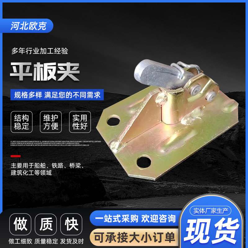 厂家供应平板夹快速夹冲压模板建筑配件夹具模板钢架板紧固件