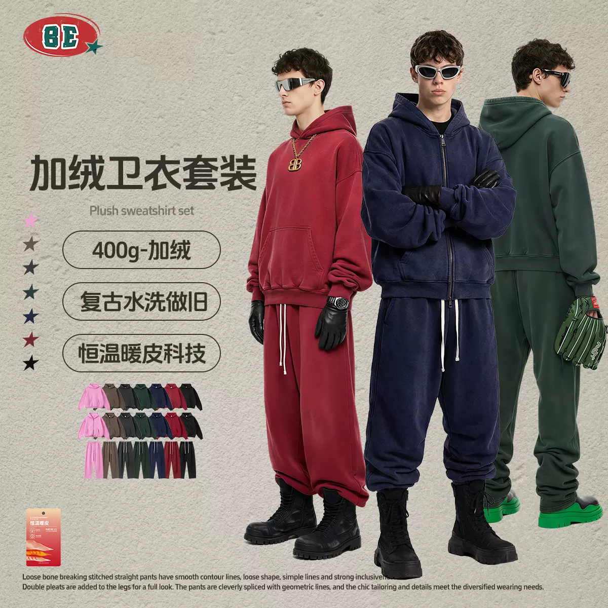 BE男装|秋冬潮牌水洗复古加绒连帽衫拉链卫衣外套弯刀长裤套装男