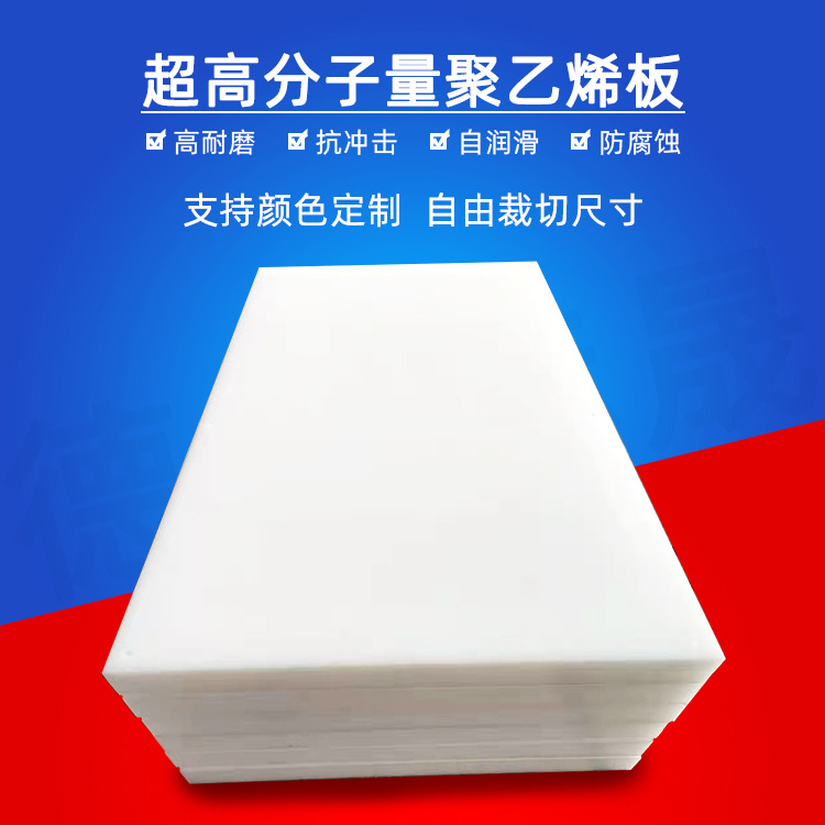 pe板材塑料板 耐磨抗冲击高密度聚乙烯衬板 白色黑色高分子板