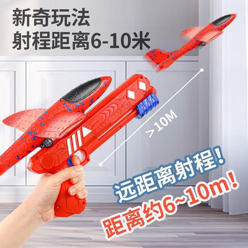 网红爆款弹射泡沫飞机手持发射枪手抛儿童飞天户外运动玩具小男孩|undefined