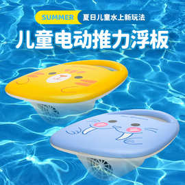 儿童游泳助力推进器水上电动智能浮力板儿童用游泳板水上动力浮板