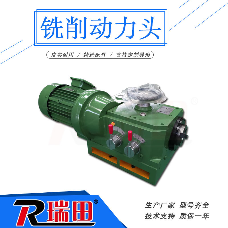 瑞田机械供应铣削动力头5.5kw7.5kw铣头镗铣头异型铣头源头厂家