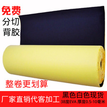 eva泡棉黑白色内衬防火防震环保加工定制隔音片材卷材防水填充
