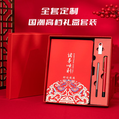 國潮高檔禮盒套裝a5筆記本定製logo教師節高顏值商務記事本厚本子