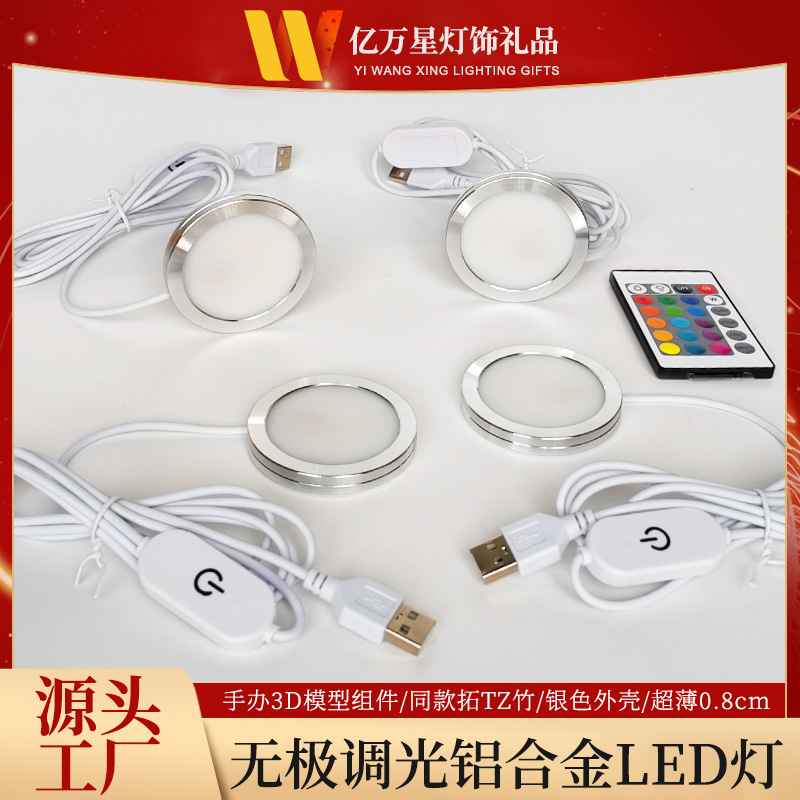 USB Ultra-Thin Round Aluminum Alloy Lamp 5V Low Voltage Aluminum 3D Printing Model Ornaments Led Cabinet Lamp Wine Cabinet Downlight