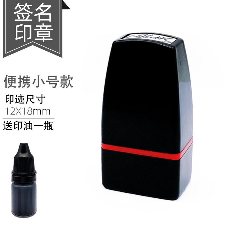 클래식 소형 12×18mm + 잉크 1병