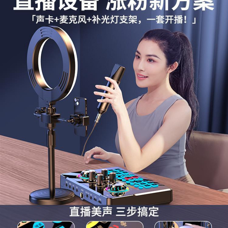 好牧人生放送専用サウンドカード設備フルセットのディザトーン携帯電話コンピュータアナウンサーマイクマイクk歌歌歌歌|undefined