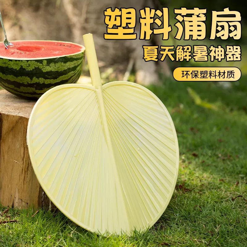 塑料手摇大蒲扇加厚加大防摔坏扇子夏季扇子家用芭蕉扇子老式家用