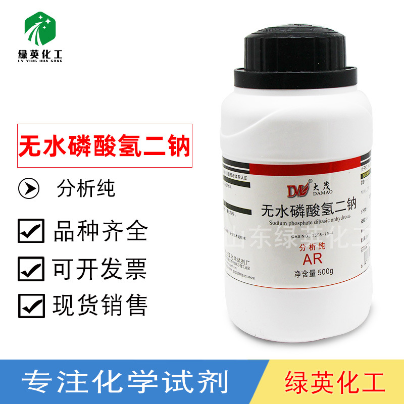 化学试剂 瓶装 AR500g 分析纯 无水磷酸氢二钠