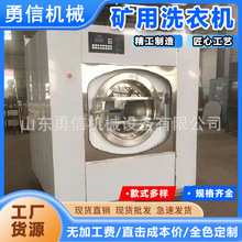 矿用全自动洗脱机设备煤矿用洗衣带烘干机变频式工业洗脱两用机