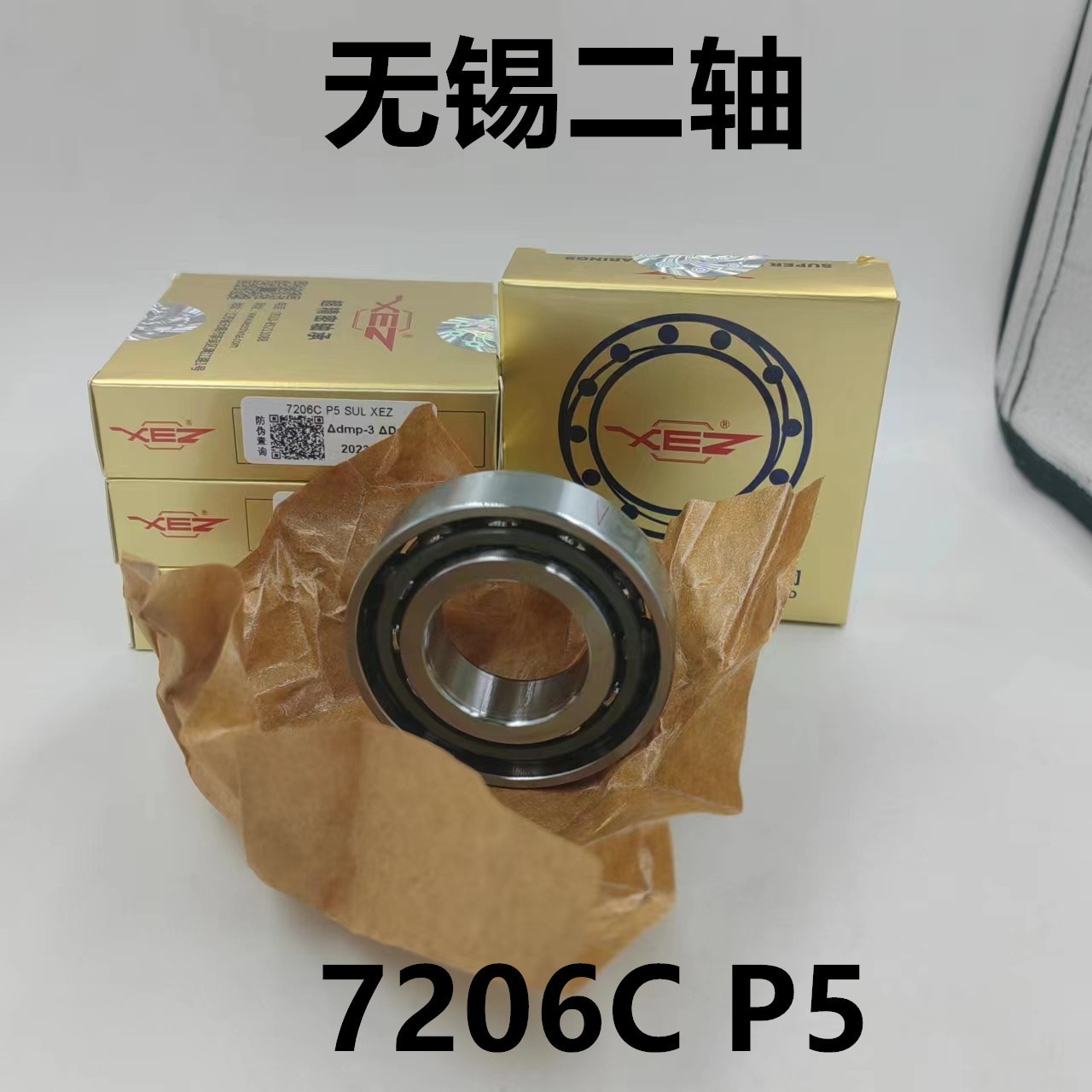 无锡二轴 角接触 轴承 7206C P5