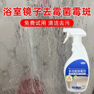 浴室镜子发霉清除神器卫生间钢化玻璃高效去霉斑霉菌点家用除霉剂