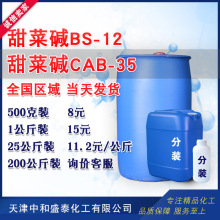 椰油酰胺丙基甜菜碱 CAB-35 椰子油起泡剂CAB 甜菜碱cab35