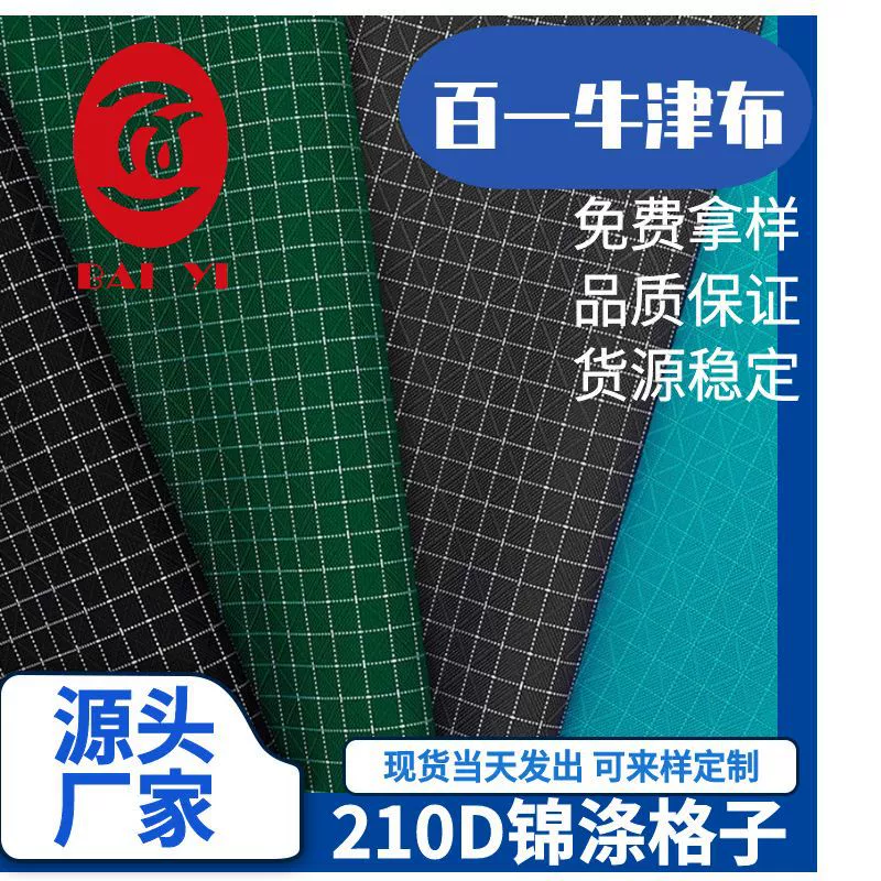 Новый продукт завод прямой 210DPU водонепроницаемый парча полиэстер плед жаккардовые ткани Оксфорд оптом сумки скатерть ткань