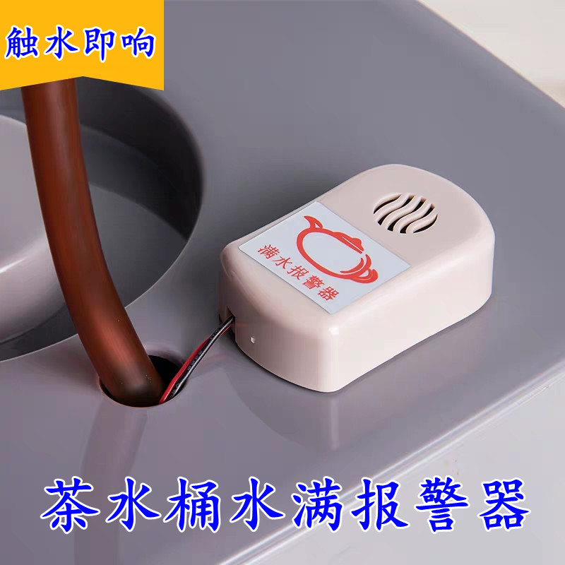 茶水管家智能茶渣桶茶水桶满水提醒器水位茶桶垃圾桶废水桶报警器