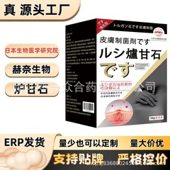 日本生物医学研究院炉甘石止痒膏【全网批发可包款】抖音多多爆款