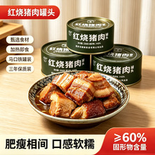 凌翔红烧猪肉罐头256g即食方便下饭菜家常菜户外肉制品熟食批发