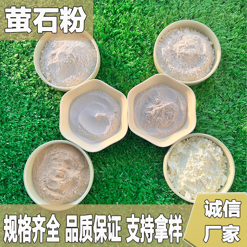 萤石粉冶金工业建筑水泥高含量氟酸钙陶瓷玻璃铸造萤石粉厂家供应