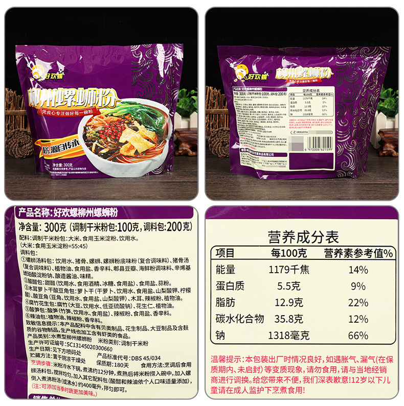配料-好欢螺螺蛳粉（紫色袋子）300克.jpg