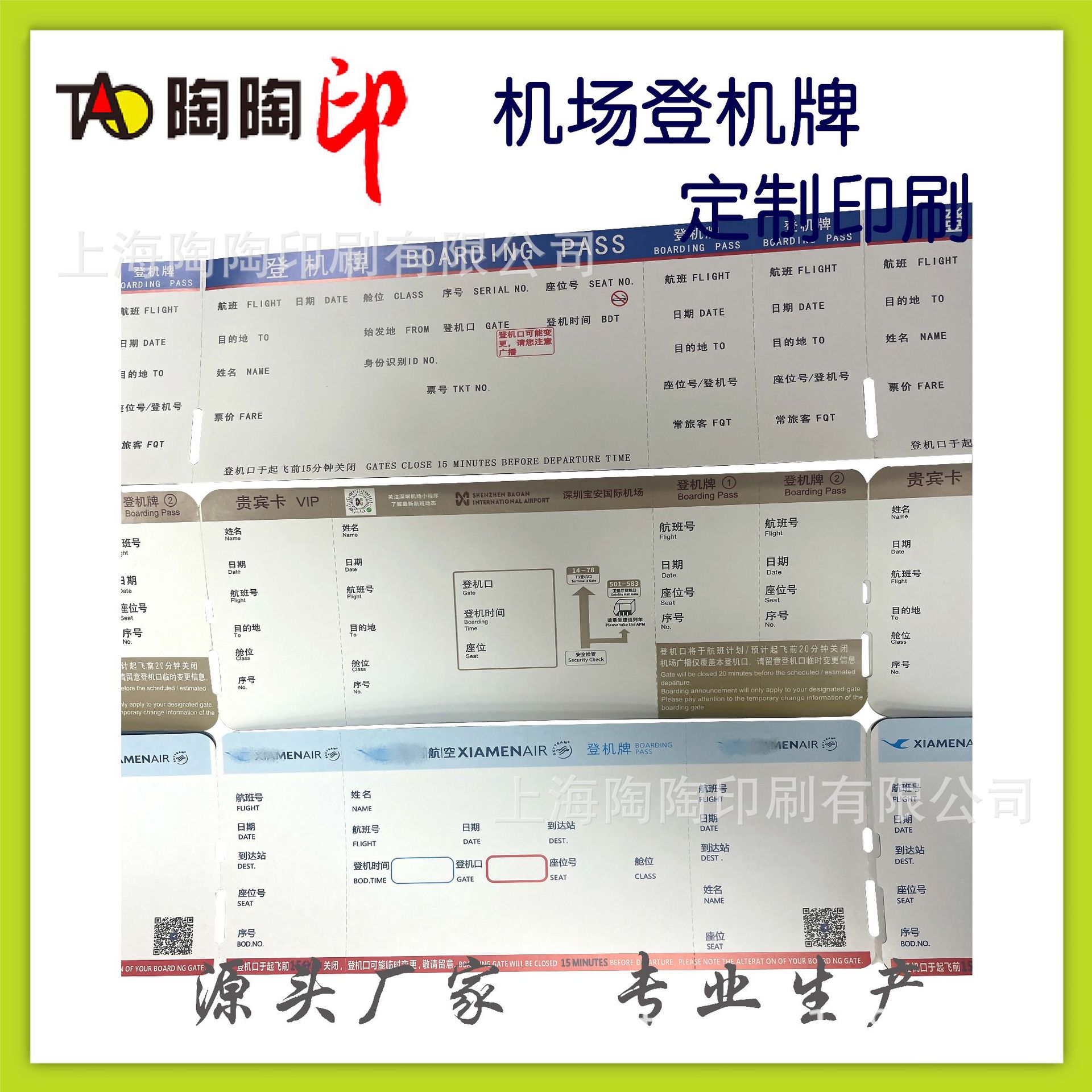 厂家定制 航空登机牌200克热敏卡纸机场印刷卷筒门票行李条不干胶