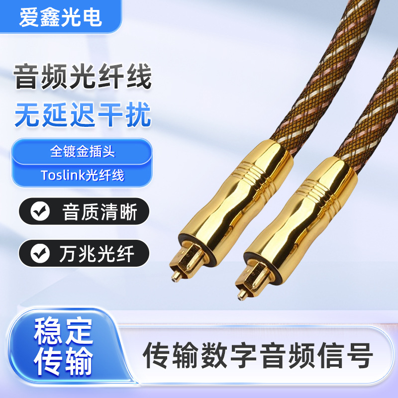 东莞厂家直销可定制加工高品质全镀金插头金色网管高档音频光纤线