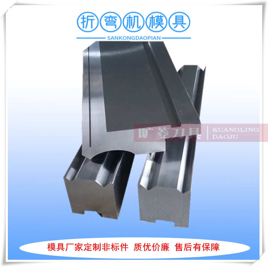 厂家供应标准折弯机上下模具 菏泽折弯机直刀模具