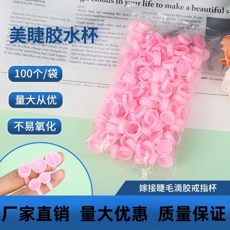 嫁接睫毛美睫胶水杯滴胶戒指杯托纹绣辅助工具出口专用美容定妆