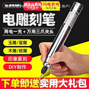 Electric lettering pen metal engraving machine small woodworking nuclear carving egg carving tools laser rechargeable electric carving knife