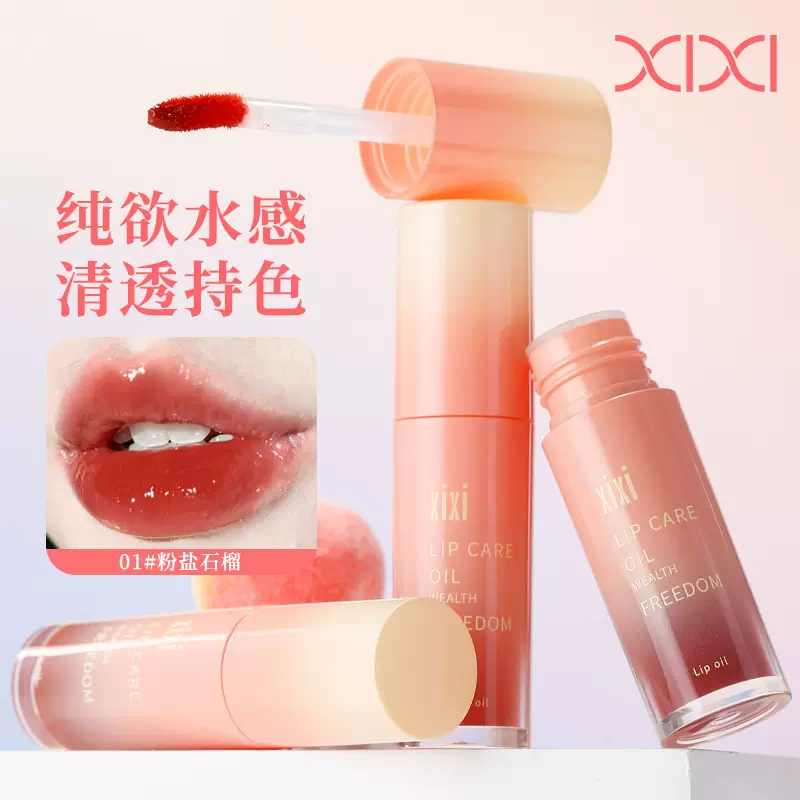 xixi水波杏露唇蜜水光镜面唇蜜嘟嘟唇滋润纯欲女学生平价唇彩口红