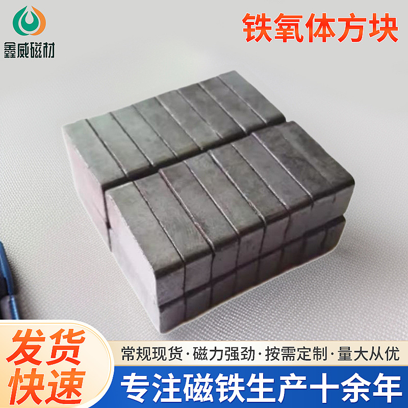 厂家批发铁氧体黑磁方块普磁方形强力铁氧体永磁不规则异形吸铁石