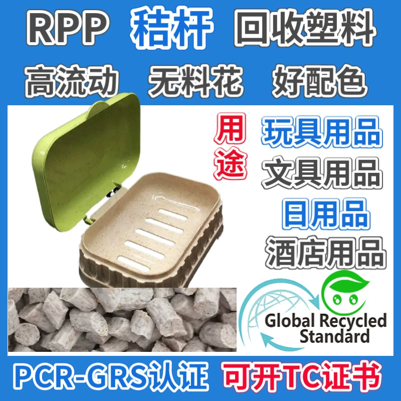 Ланч-бокс RPP соломы пластиковые частицы регенерация GRS перерабатываемая солома RPP пластик с высоким потоком без материала цветок