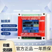导轨式称重变送器 BMCHI-1C  触摸屏简易操作 RS485/Modbus输出