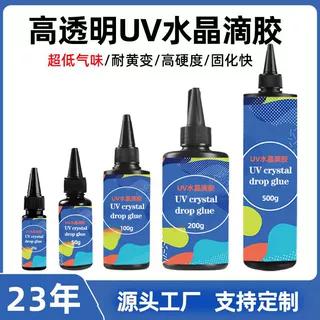 UV树脂滴胶 diy饰品手工水晶滴胶 高透明快干紫外线UV胶水批发