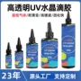 紫外线手工快干透明滴胶