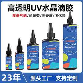 UV树脂滴胶 diy饰品手工水晶滴胶 高透明快干紫外线UV胶水批发