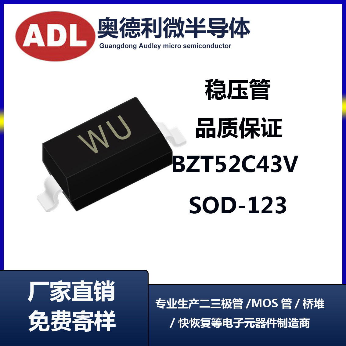 奥德利 BZT52C43V SOD-123丝印WU 43V 0.5W 1206封装 稳压管 厂家