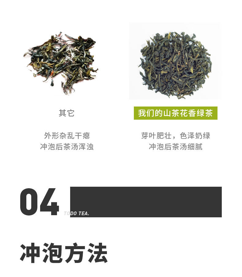 山茶花香绿茶详情_18.jpg